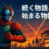 『東島丹三郎は仮面ライダーになりたい』最終回はいつ？2025年アニメ化前に原作の完結情報を知ろうアイキャッチ