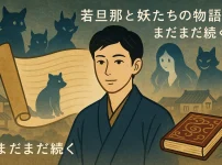 しゃばけの若旦那の結婚相手は誰？第13巻『すえずえ』で許嫁が決定！