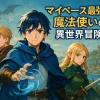 『水属性の魔法使い』登場人物を完全ナビ！主要キャラの秘密から声優まで一挙公開アイキャッチ