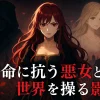 【転生悪女の黒歴史】ネタバレ解説！イアナの恋の結末、ラスボスと死亡キャラの正体アイキャッチ