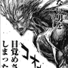 『ワンパンマン』書き直しの謎。2025年のリセット理由と単行本の影響、ガロウ編との比較も！アイキャッチ