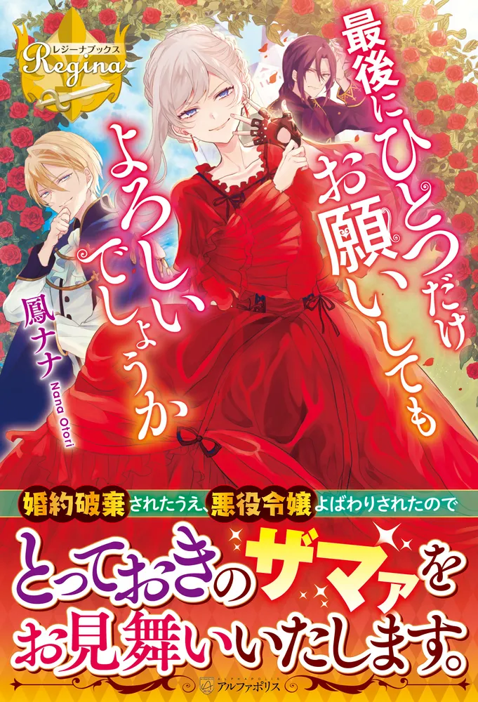 アルファポリスで人気！「さいひと」の原作まわり情報