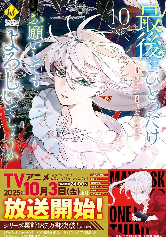 最後にひとつだけお願いしてもよろしいでしょうか 原作と漫画の刊行状況