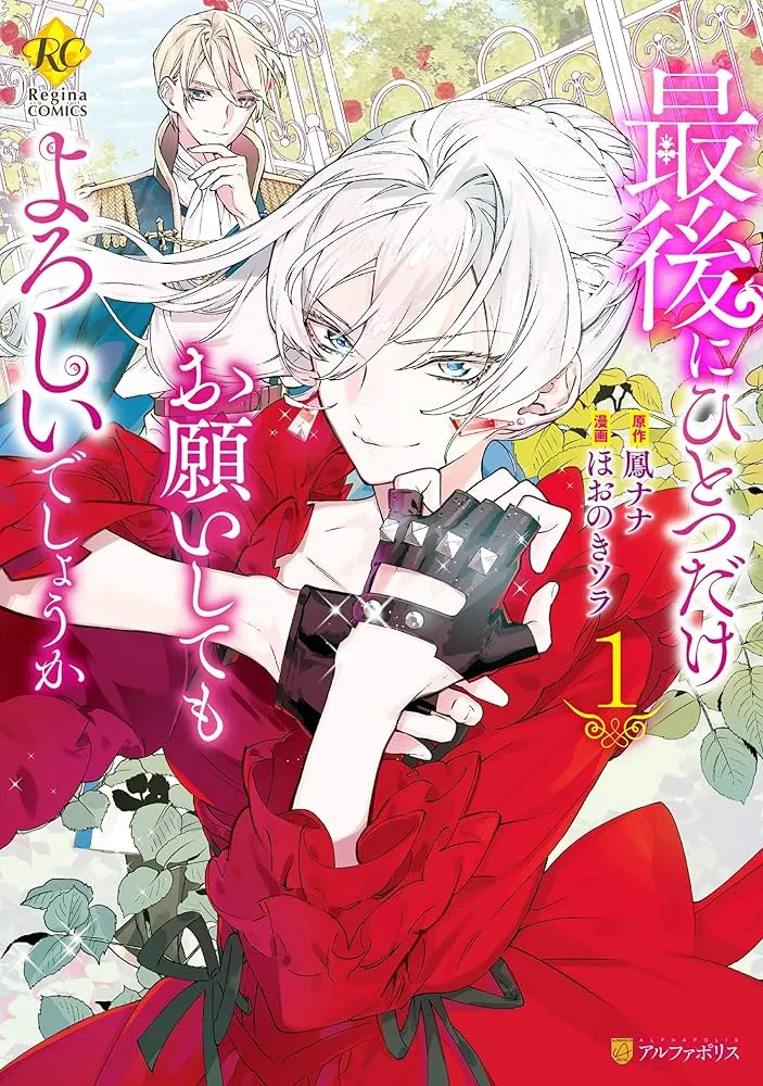最後にひとつだけお願いしてもよろしいでしょうか 原作は小説？基本情報