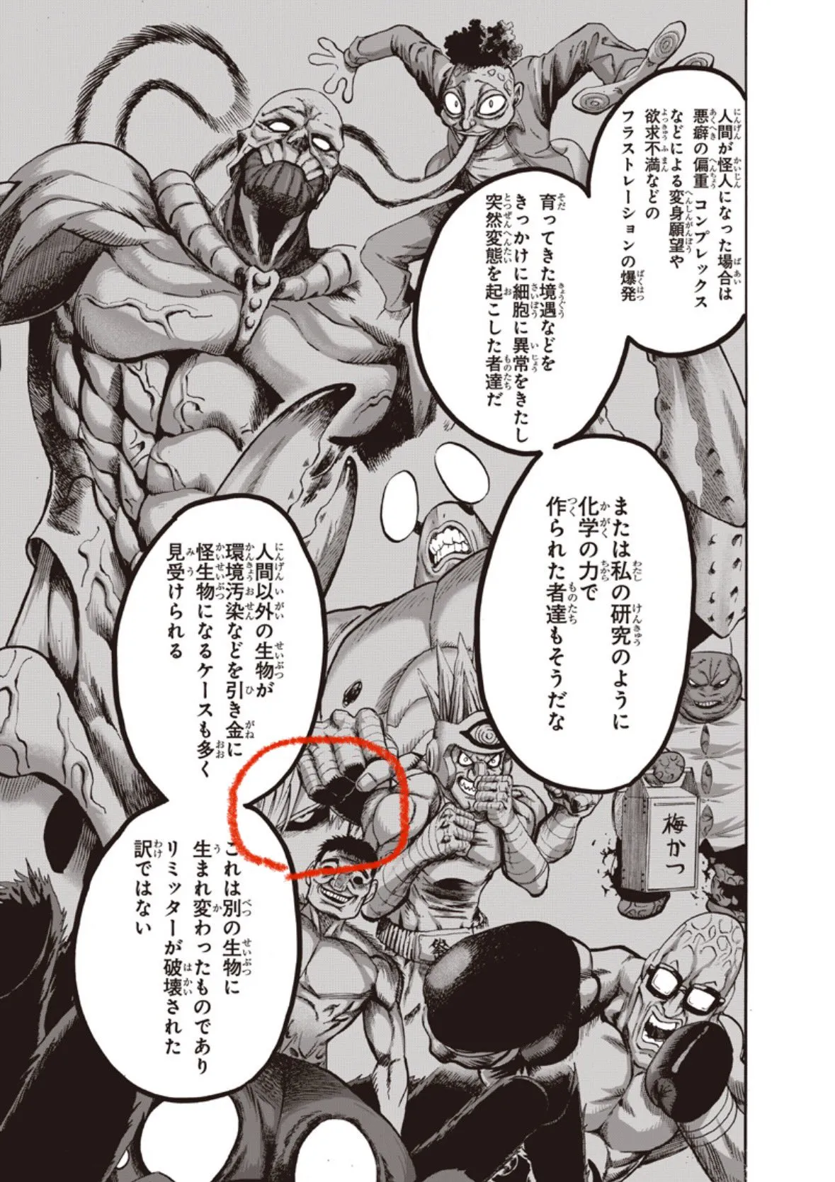 ワンパンマン最大の謎「暴走サイボーグ」の正体とは