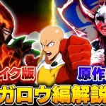 ワンパンマン「リメイク版とは」？2つの違いと原作(ONE版)を読む方法アイキャッチ