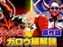 ワンパンマン「リメイク版とは」？2つの違いと原作(ONE版)を読む方法アイキャッチ