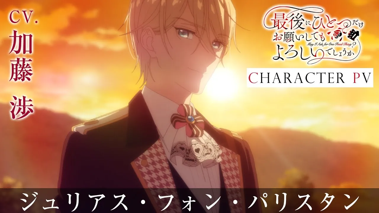 さいひとのジュリアスってどんな人？