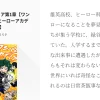 ワンパンマンとヒロアカ、どっちが先？似てる疑惑と強さ・声優のウワサを調査アイキャッチ
