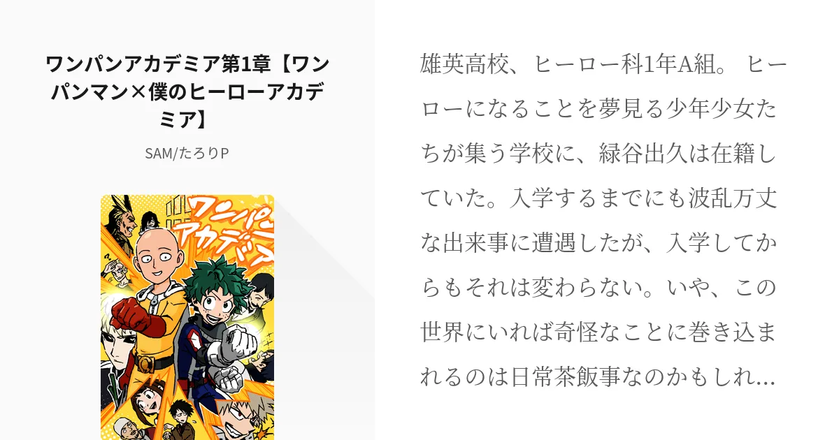 ワンパンマンとヒロアカ、どっちが先？似てる疑惑と強さ・声優のウワサを調査アイキャッチ