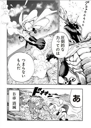『ワンパンマン』特定編や村田版・アニメが「つまらない」評価の理由