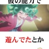 ワンパンマン「温泉回」はOVA何巻？配信サイトにはない？ゾンビマンの謎アイキャッチ