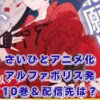 『最後にひとつだけお願いしてもよろしいでしょうか』アルファポリス発アニメはどこで？10巻発売日もアイキャッチ