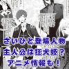 最後にひとつだけお願いしてもよろしいでしょうか 登場人物は？主人公とアニメ声優アイキャッチ