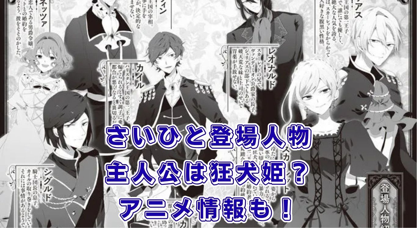 最後にひとつだけお願いしてもよろしいでしょうか 登場人物は？主人公とアニメ声優アイキャッチ