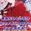 「最後にひとつだけお願いしてもよろしいでしょうか」アルファポリスのアニメはどこで？全何巻？アイキャッチ