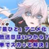 「最後にひとつだけお願いしてもよろしいでしょうか」アニメ化！放送日はいつ？配信先は？アイキャッチ