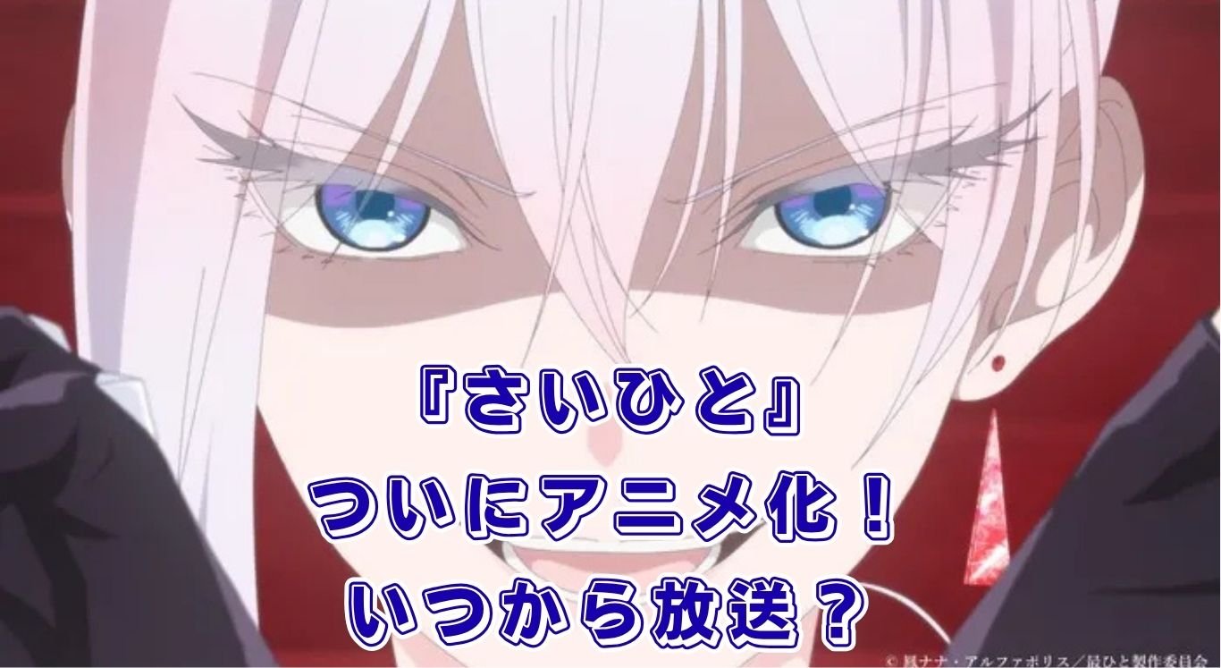 アニメ『最後にひとつだけお願いしてもよろしいでしょうか』はいつから？放送日と配信先をチェック！アイキャッチ