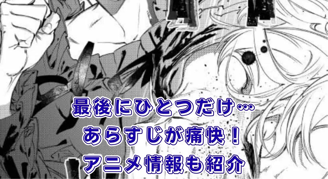 『最後にひとつだけお願いしてもよろしいでしょうか』あらすじは？アニメはどこで？主人公・最新刊もアイキャッチ