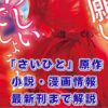 「最後にひとつだけお願いしてもよろしいでしょうか」原作は小説？作者の読み方・小説6巻・漫画9巻まで紹介アイキャッチ