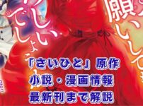 「最後にひとつだけお願いしてもよろしいでしょうか」原作は小説？作者の読み方・小説6巻・漫画9巻まで紹介アイキャッチ