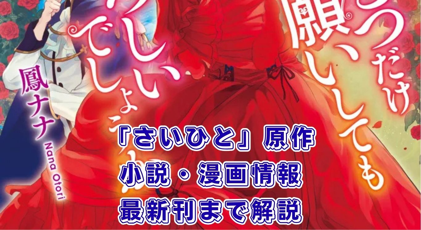 「最後にひとつだけお願いしてもよろしいでしょうか」原作は小説？作者の読み方・小説6巻・漫画9巻まで紹介アイキャッチ