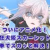 『最後にひとつだけお願いしてもよろしいでしょうか』アニメ化はいつから？放送日と配信先アイキャッチ