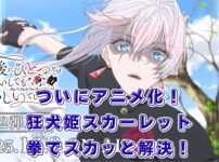 『最後にひとつだけお願いしてもよろしいでしょうか』アニメ化はいつから？放送日と配信先アイキャッチ