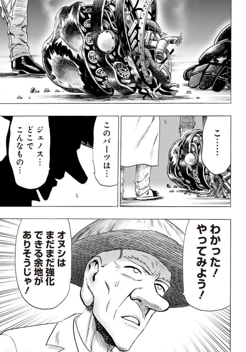 ワンパンマンの黒幕はクセーノ博士？ジェノスの記憶操作と駆動騎士の裏切り疑惑アイキャッチ