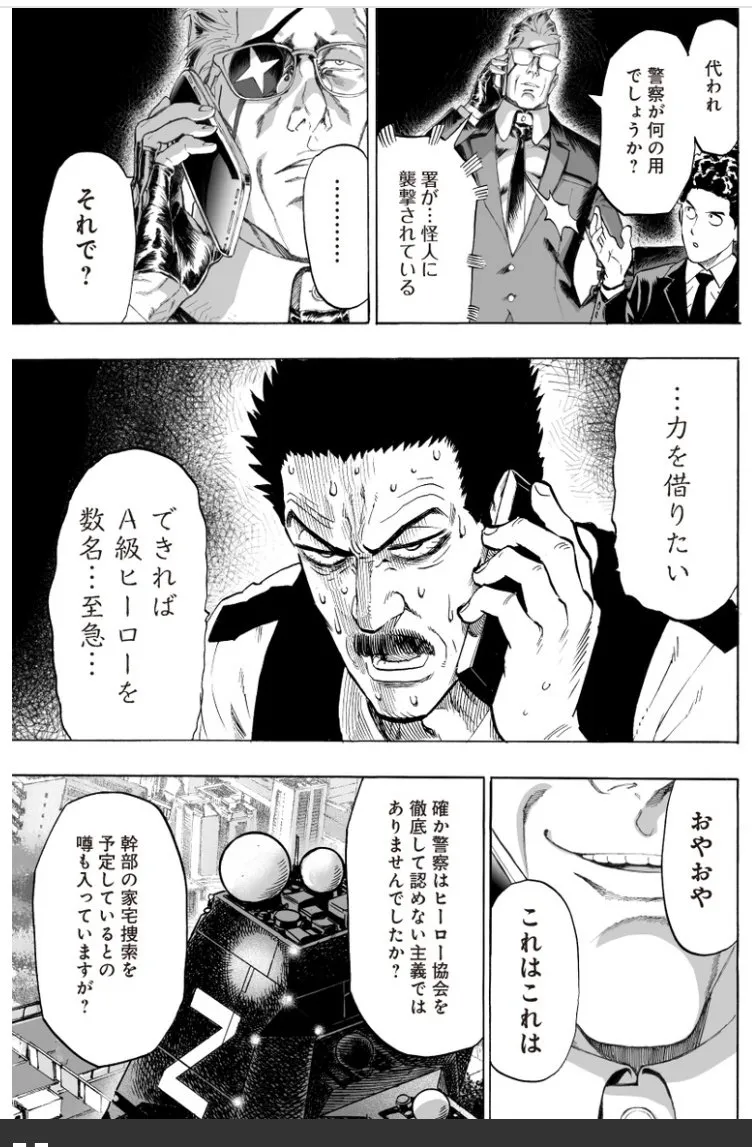 ワンパンマンと警察:サイタマのカツ丼話