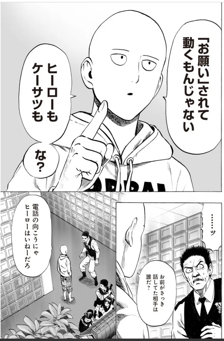 ワンパンマンと警察のカツ丼話は番外編の何巻？ガロウ逮捕もアイキャッチ