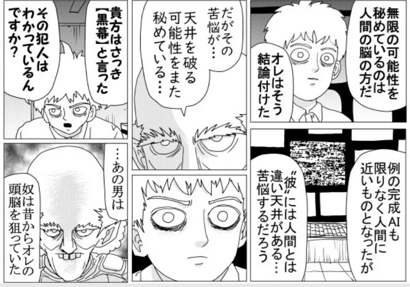 ワンパンマンの黒幕考察ファン必見！最新情報まとめ