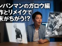 ワンパンマンのガロウ編はどこから？原作と違う驚きの結末や何巻から読めるかを5分で紹介アイキャッチ
