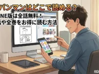 ワンパンマンはどこで読める？全話無料の原作ONE版や最新話をお得に読む裏技アイキャッチ