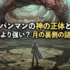 ワンパンマンの神の正体と強さは？サイタマに勝てるかガロウ戦から3つの予想アイキャッチ