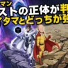 ワンパンマンのブラストの正体は？サイタマより弱い？神と戦う20年の謎アイキャッチ