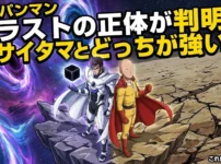 ワンパンマンのブラストの正体は？サイタマより弱い？神と戦う20年の謎アイキャッチ