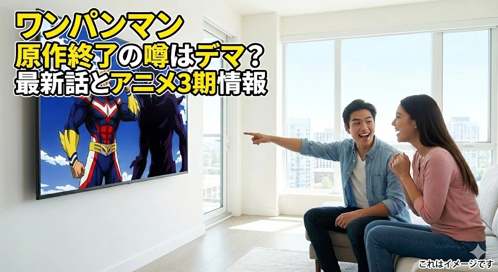 「ワンパンマン」の原作終了は嘘？2年の沈黙の理由と最新話、アニメ3期の放送時期を解説アイキャッチ