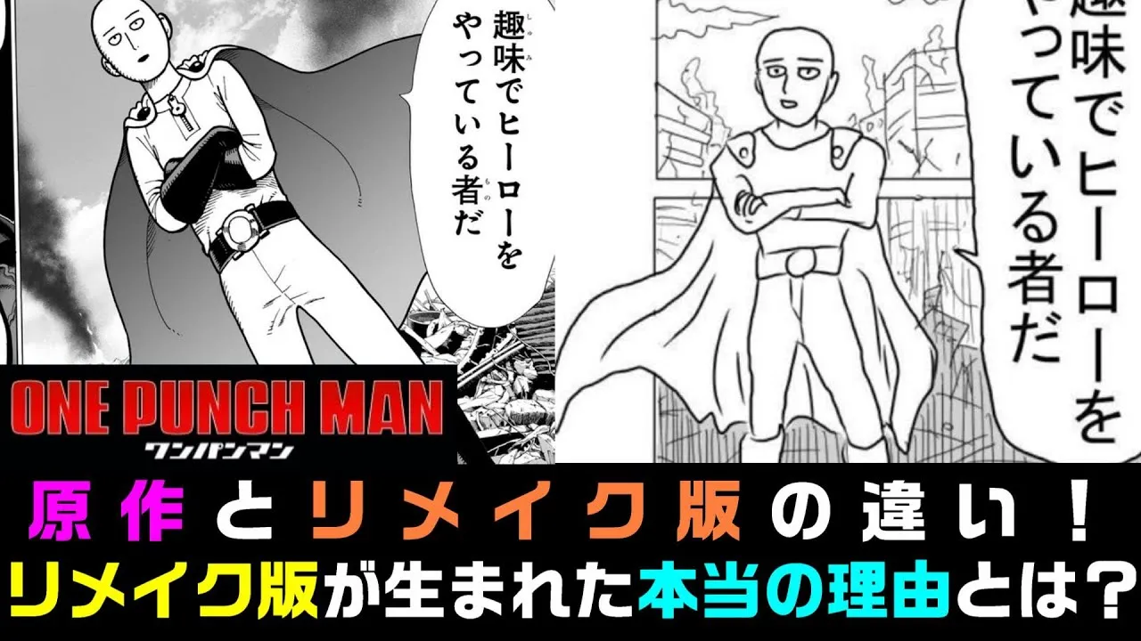 ワンパンマンの原作と違いは何？「ひどい」の噂や村田版の改変を解説アイキャッチ