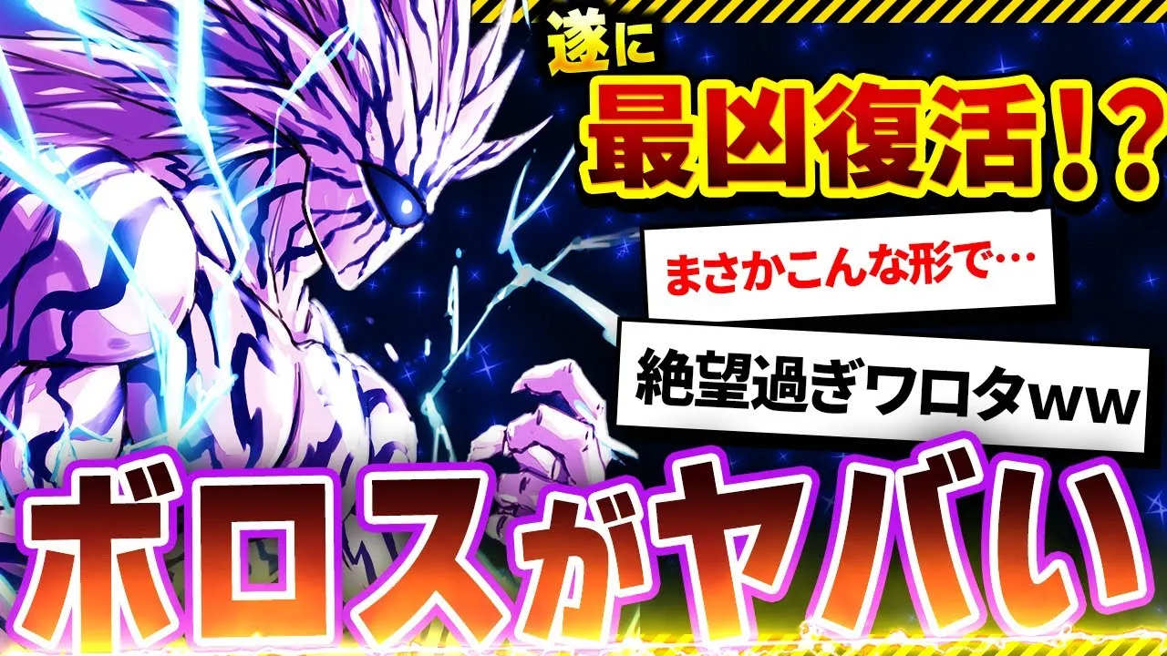 ワンパンマンでボロスが復活するって本当？