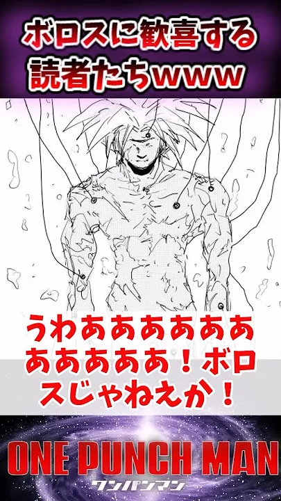ワンパンマンのボロス復活説。マジ殴りで死んだはずの1期ラスボスが...？アイキャッチ