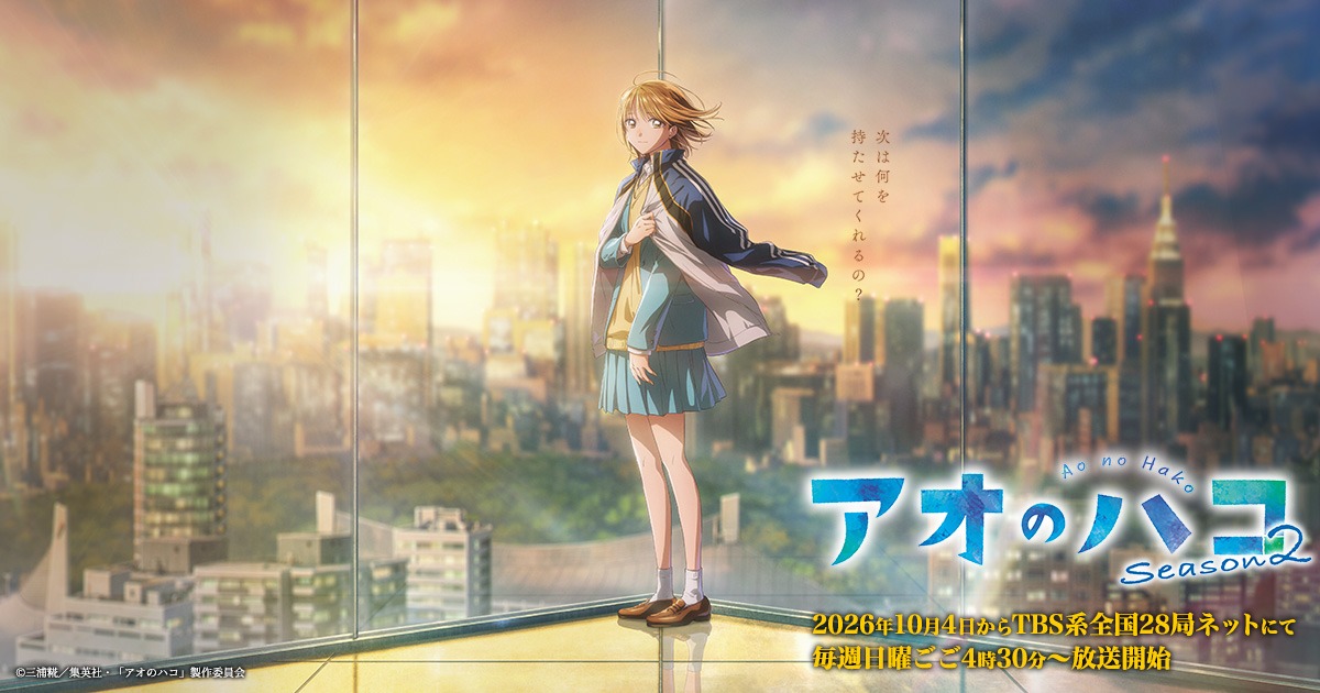 雪上に横たわる鹿野千夏が描かれたTVアニメ『アオのハコ』Season2公式メインビジュアル