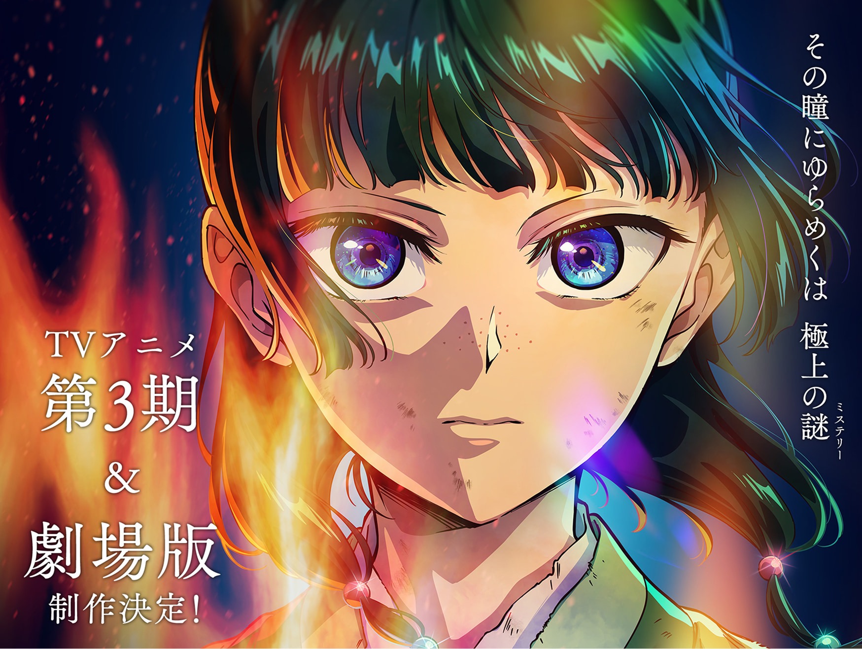 朝焼けの空と麦畑を歩く猫猫と壬氏が描かれたTVアニメ『薬屋のひとりごと』第3期公式キービジュアル