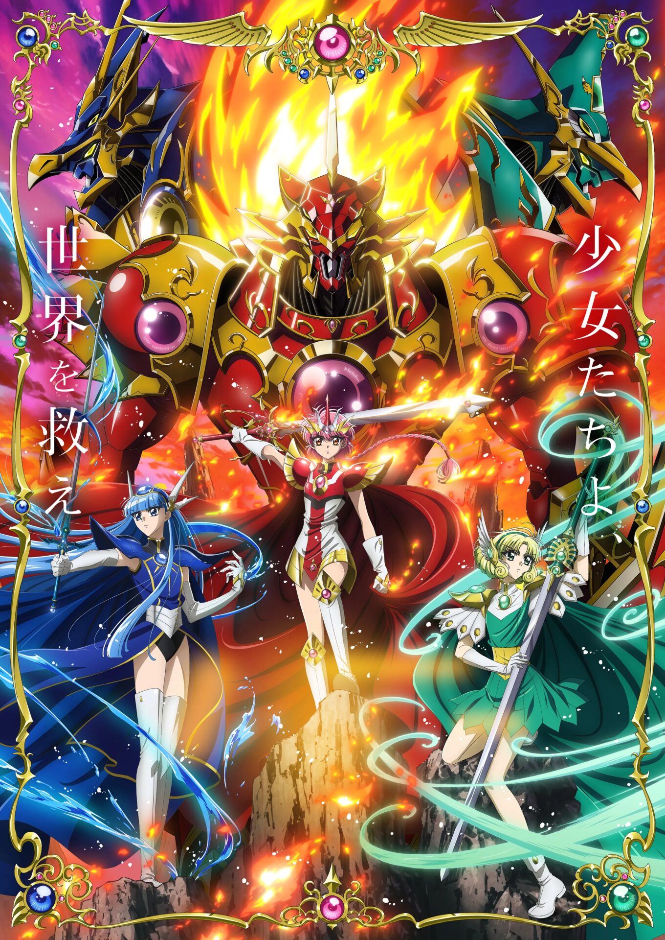 異世界セフィーロの空の下に立つ光・海・風の3人が描かれたTVアニメ『魔法騎士レイアース』公式ビジュアル