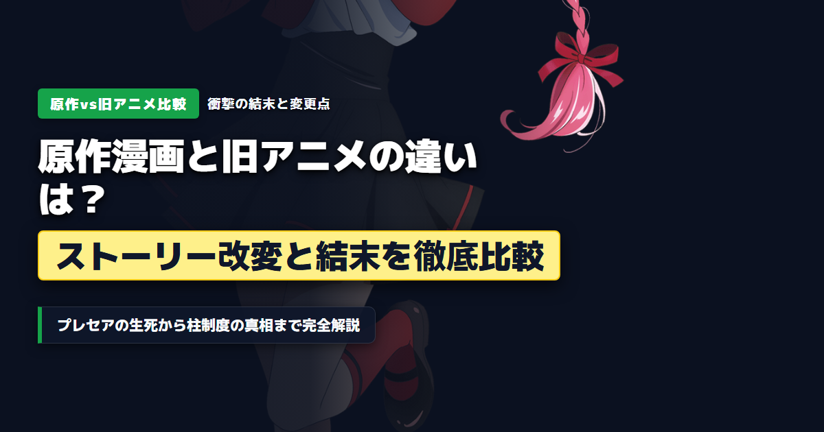 『魔法騎士レイアース』原作漫画と旧アニメの違い・結末比較アイキャッチ画像