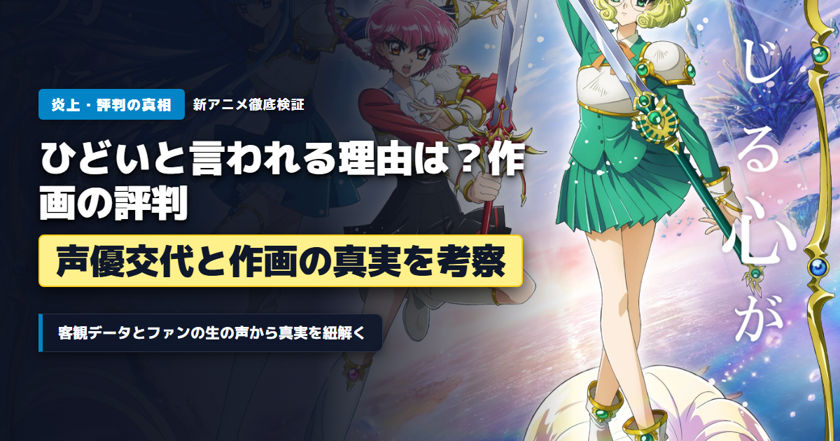 TVアニメ『魔法騎士レイアース』新アニメの評判・炎上疑惑の真相を検証するアイキャッチ画像