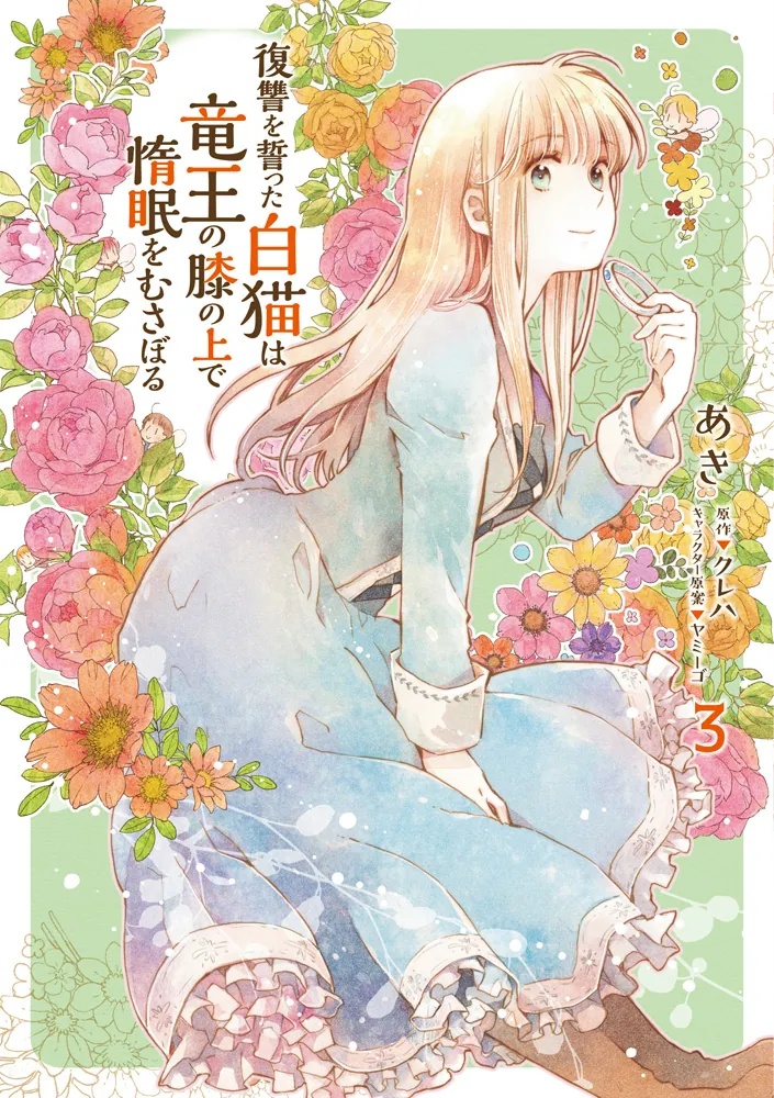 『Re:ゼロから始める異世界生活』原作小説第21巻の表紙書影。プレアデス監視塔と星番シャウラ、スバルの姿
